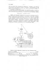 Прибор для проверки правильности взаимного положения двух отверстий малого диаметра (патент 125895)