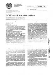 Стыковое соединение железобетонных ригелей и колонны (патент 1761887)