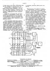 Коммутирующее устройство (патент 614537)
