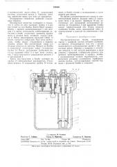 Калориметрическая бомба (патент 336580)