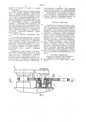 Устройство для подачи заготовок в рабочую зону штампа (патент 935171)