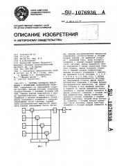 Система для передачи информации с временным разделением каналов (патент 1076936)