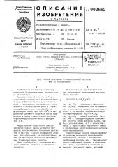 Способ получения 4-аминомасляной кислоты или ее производных (патент 902662)