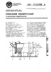 Барабанная мельница (патент 1115799)