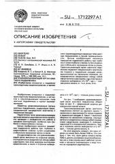 Уравновешивающий орган шахтного подъемника (патент 1712297)