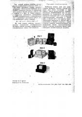 Разборная модель куба (патент 34211)