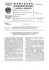 Способ однофазного автоматического повторного включения линии электропередачи сверхвысокого напряжения с шунтирующими реакторами (патент 575722)