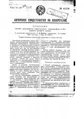 Способ производства гидросульфита, пиросульфита и безводного сульфита натрия (патент 45278)