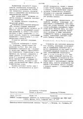 Устройство для получения минерального волокна (патент 1477700)