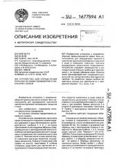 Устройство для определения прочности связи полимерного покрытия с кожей (патент 1677594)