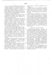 Электрогидравлический усилитель (патент 278337)