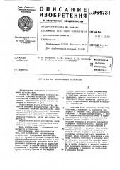 Буферное запоминающее устройство (патент 964731)