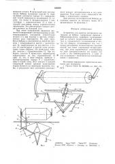 Устройство для намотки нитевидного материала на бобину (патент 650930)