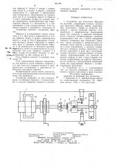 Устройство для испытания образцов на кручение (патент 951106)