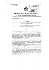 Патрон к внутришлифовальному станку для зажима заготовок типа колец (патент 142168)