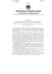 Устройство для выравнивания аэрофильма (патент 113136)