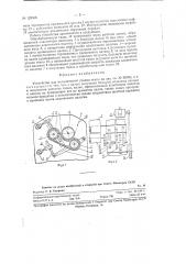Устройство для механической усадки ткани (патент 125536)