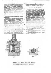 Предохранительный клапан (патент 663935)
