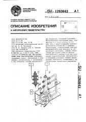 Устройство для обеззараживания воды электрическими разрядами (патент 1263643)