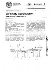 Технологический инструмент для винтовой раскатки труб (патент 1115821)