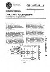 Устройство для определения ежесуточного привеса животных (патент 1067368)