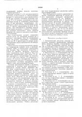 Патент ссср  210540 (патент 210540)