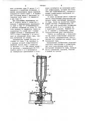 Устройство для мойки внутренней поверхности тары (патент 1094844)