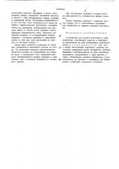 Устройство для подачи заготовок в зону обработки (патент 288925)