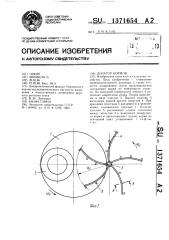 Дозатор кормов (патент 1371654)
