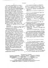 Способ получения алкиловых эфиров трихлорвинилуксусной кислоты (патент 571475)