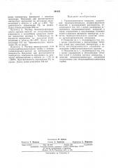 Термоиндикаторное покрытие (патент 391423)