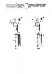 Устройство для укладки мешков из полимерного материала (патент 1532491)