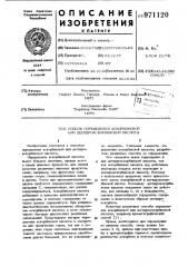 Способ определения аскорбиновой или дегидроаскорбиновой кислоты (патент 971120)