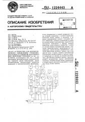 Устройство для автоматического управления глубинно-насосной установкой малодебитных нефтяных скважин (патент 1224443)