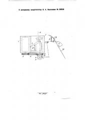 Приспособление к бетономешалке для контроля дозировки воды (патент 28038)