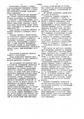 Устройство перемещения оптической головки (патент 1170504)