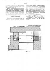 Штамп для закатки кромок детали (патент 863078)
