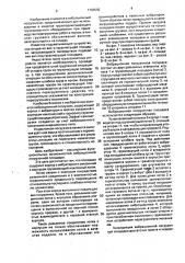 Вибрационная погрузочная площадка (патент 1703590) Вибрационная погрузочная площадка (патент 1703590)