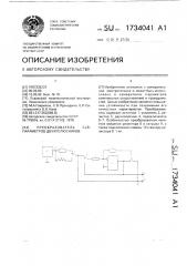 Преобразователь clr-параметров двухполюсников (патент 1734041)