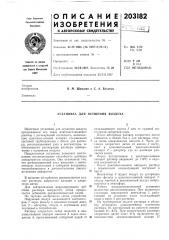 Установка для осушения воздуха (патент 203182)