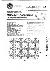 Покрытие откосов гидротехнических сооружений (патент 1231110)