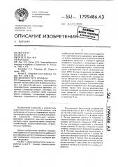 Цифровое реле времени (патент 1799486)