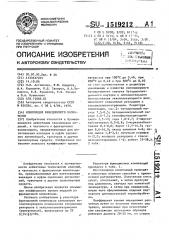 Композиция фрикционного назначения (патент 1519212)