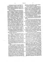 Устройство для кондиционирования воздуха (патент 1706899)