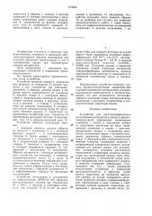 Устройство для рентгенографического исследования материалов в процессе высокотемпературной деформации (патент 1476361)