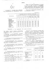 Гербицидный состав (патент 497758)