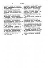 Устройство для прореживания растений (патент 1033028)