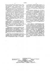 Пневматический амортизатор (патент 1044861)