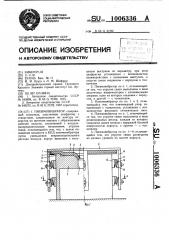 Пневмовибратор (патент 1006336)