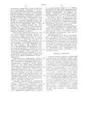 Учебный прибор по физике (патент 1229797)